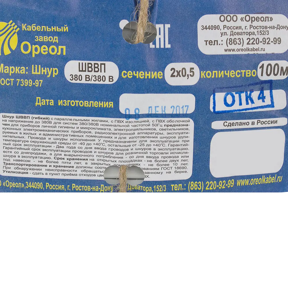 Провод Ореол ШВВП 2х0.5 100 м для подключения электроники и освещения 14466012 STLM-0004972 - Вид №3