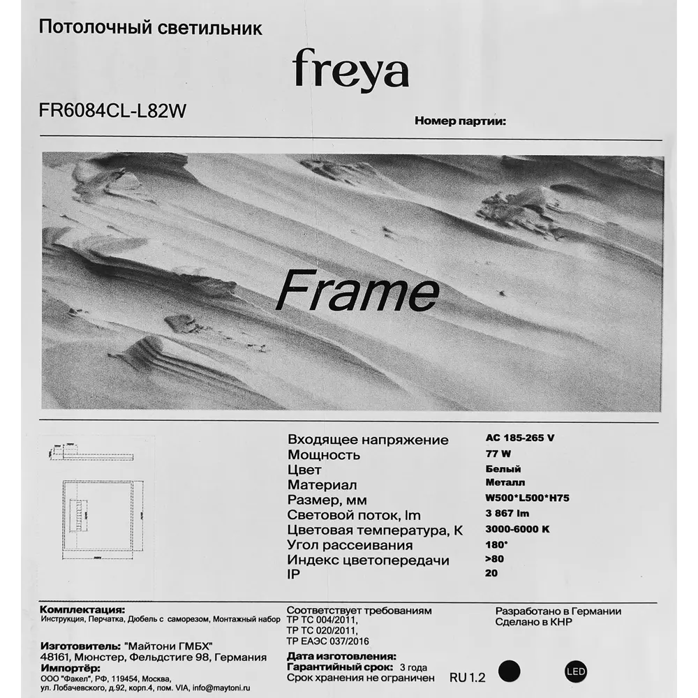 Люстра потолочная светодиодная Frame FR6084CL-L82W цвет белый 89335079 STLM-2098837 Freya  - Вид №13