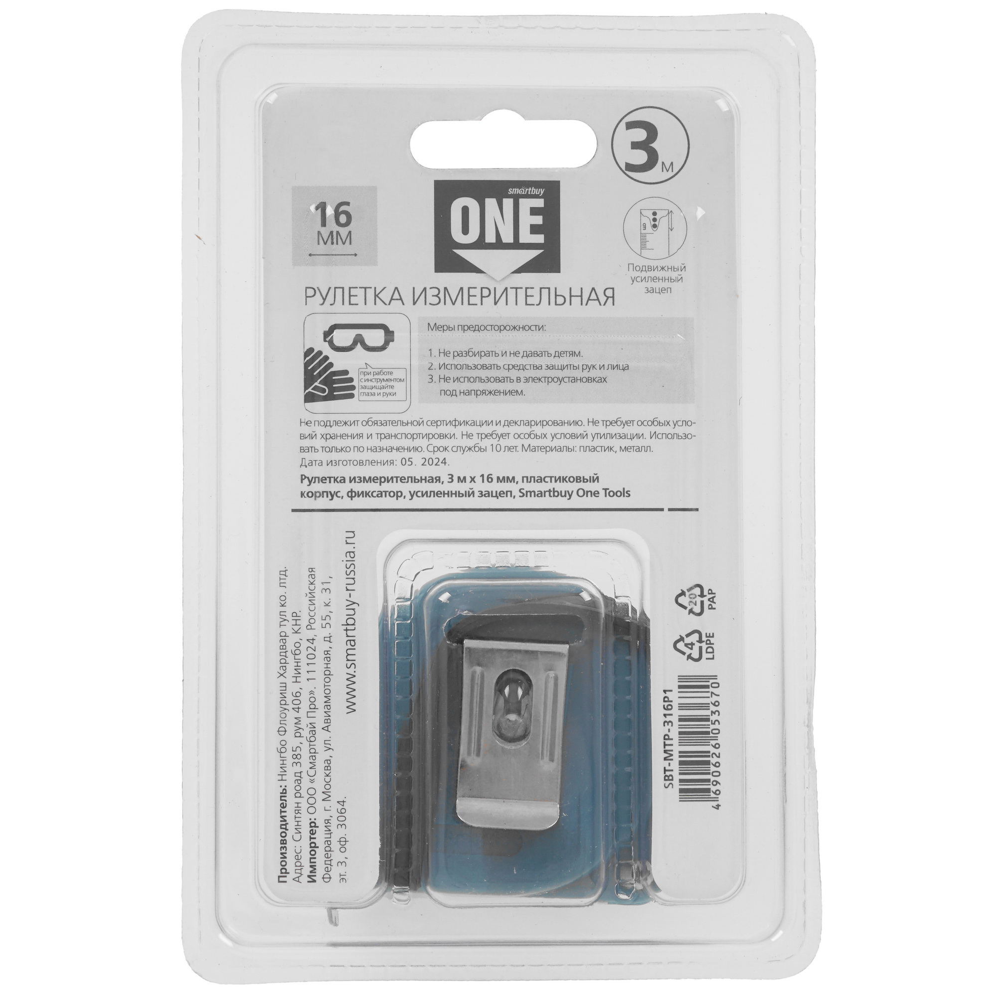 Рулетка Smartbuy One Tools/96 9189810 STDN-0147060 - Вид №1