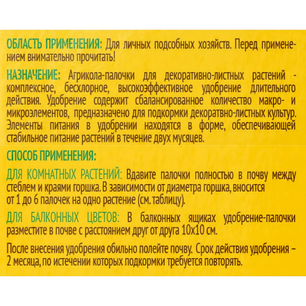 Удобрение Агрикола для декоративно-лиственных растений 0.02 кг STLM-2174747 - Вид №2