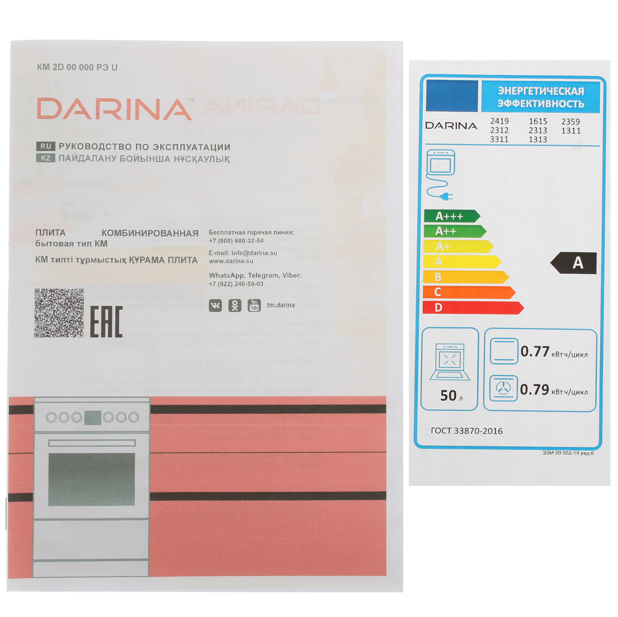 5368531 Комбинированная плита DARINA PL 2359 W белый STDN-0106618 - Вид №9