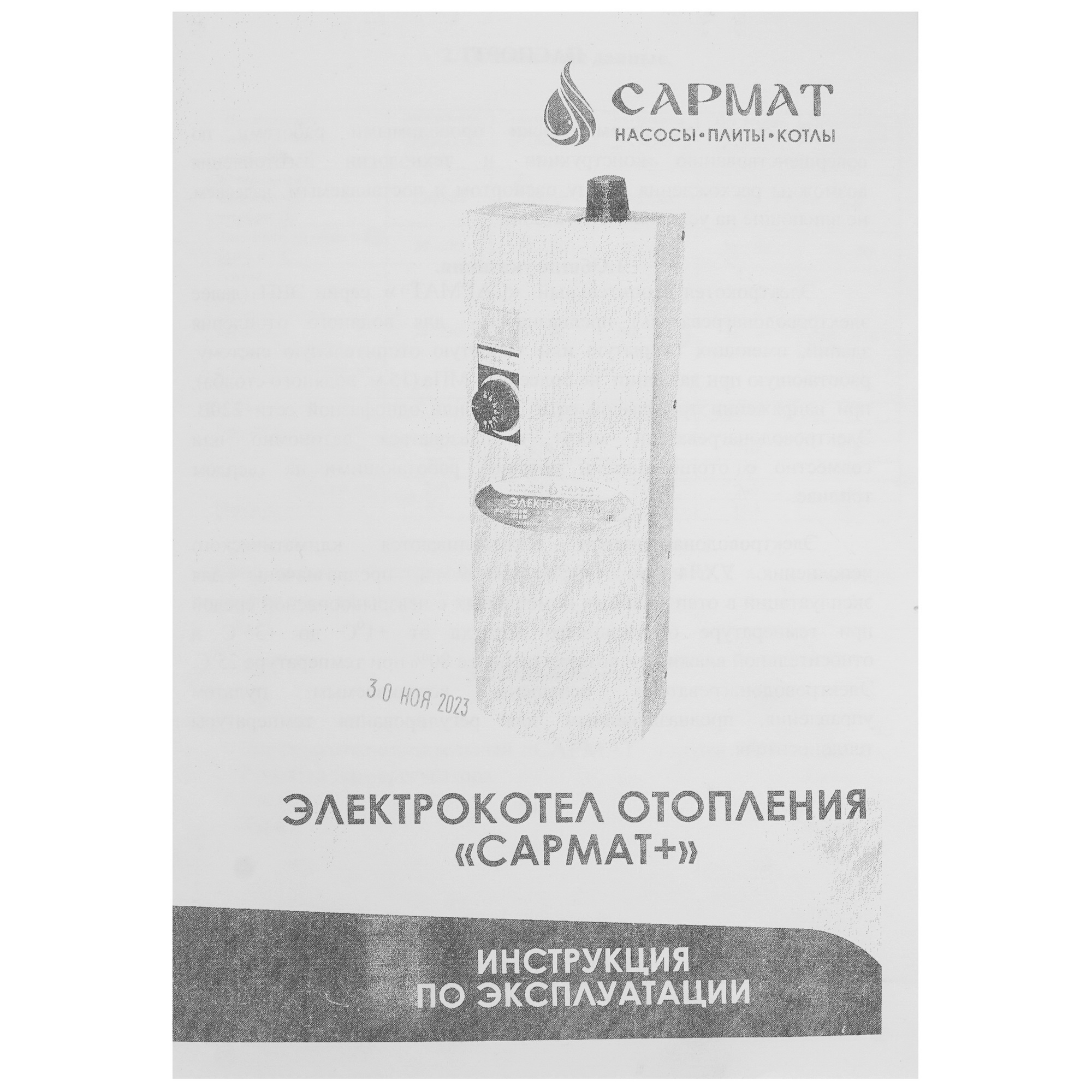 5485978 Электрический котел AXIS САРМАТ ЭВПМ-А 3кВт 3 кВт STDN-0122835 - Вид №6