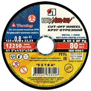 Диск отрезной по металлу тип 41 Луга 125x22.2x0.8 мм