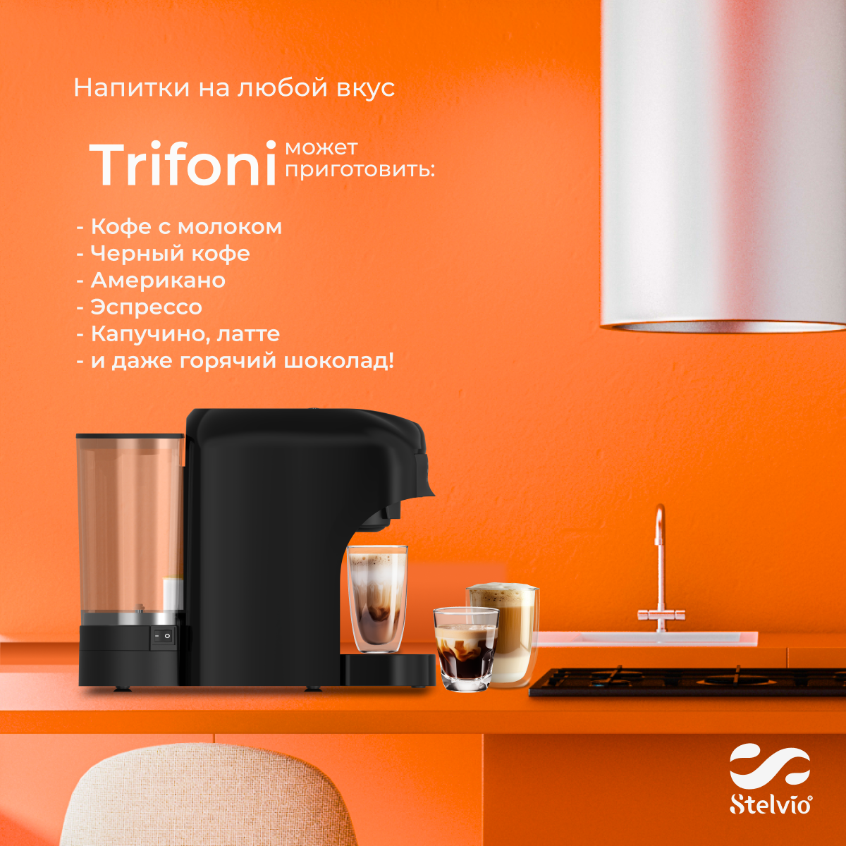 9229589 Кофемашина капсульная Stelvio XC300 B STDN-0036280 - Вид №14