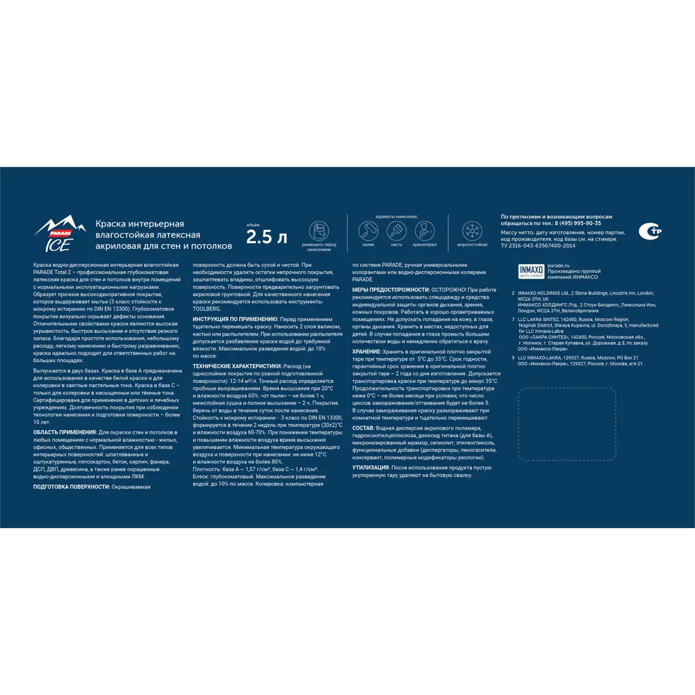 Parade Total 2 - матовая краска для стен и потолков, прозрачная база С 2.5 л 84871707 STLM-0056740 - Вид №2