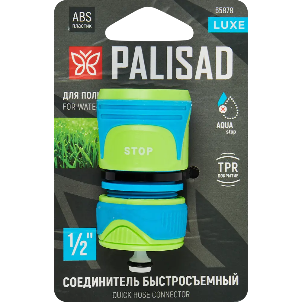 PALISAD LUXE 65778 - Быстросъемный соединитель для шланга с аквастопом 1/2" 86353881 STLM-0068017 - Вид №3