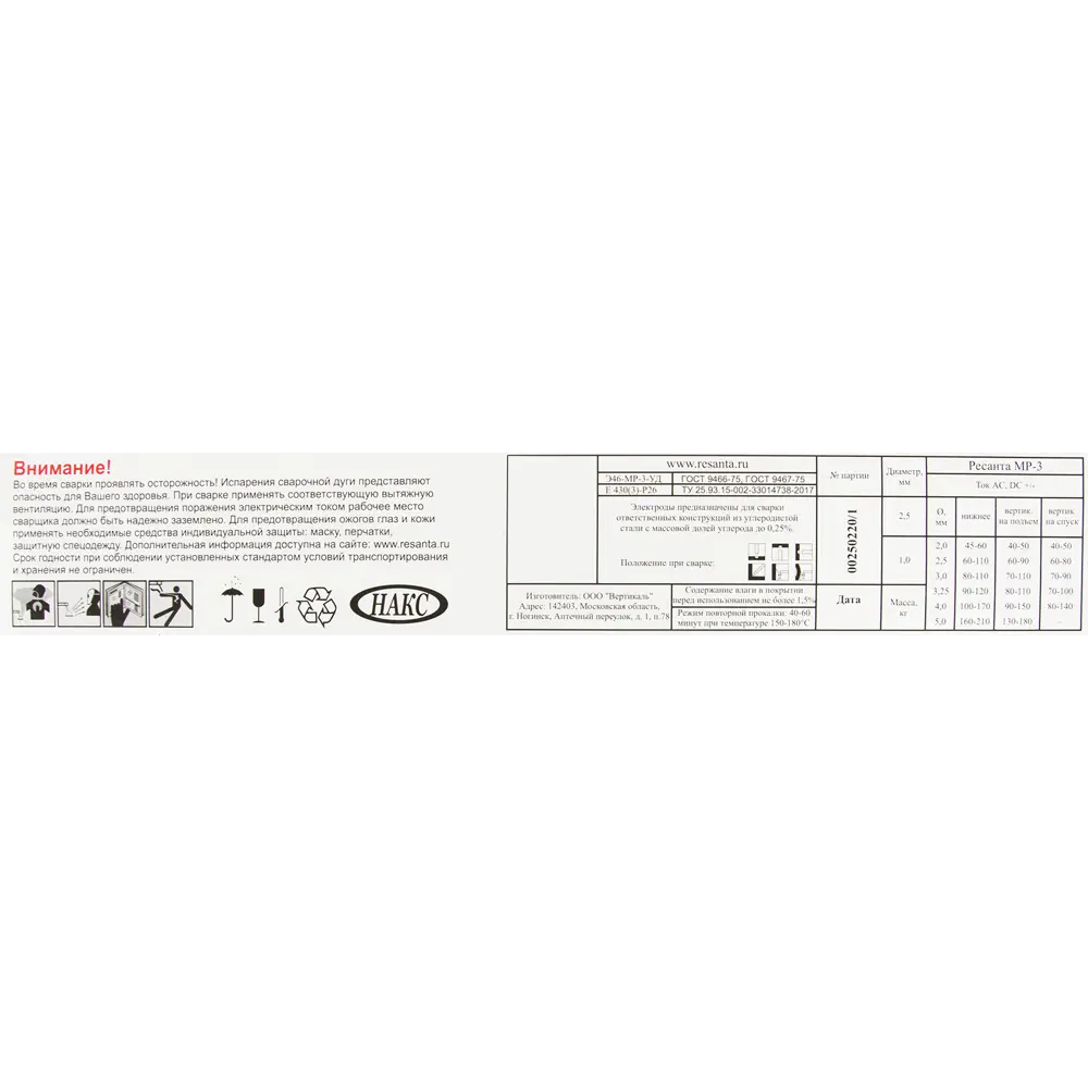 Электроды сварочные Ресанта MP-3 2,5 мм для дуговой сварки 82172097 STLM-0021074 - Вид №2