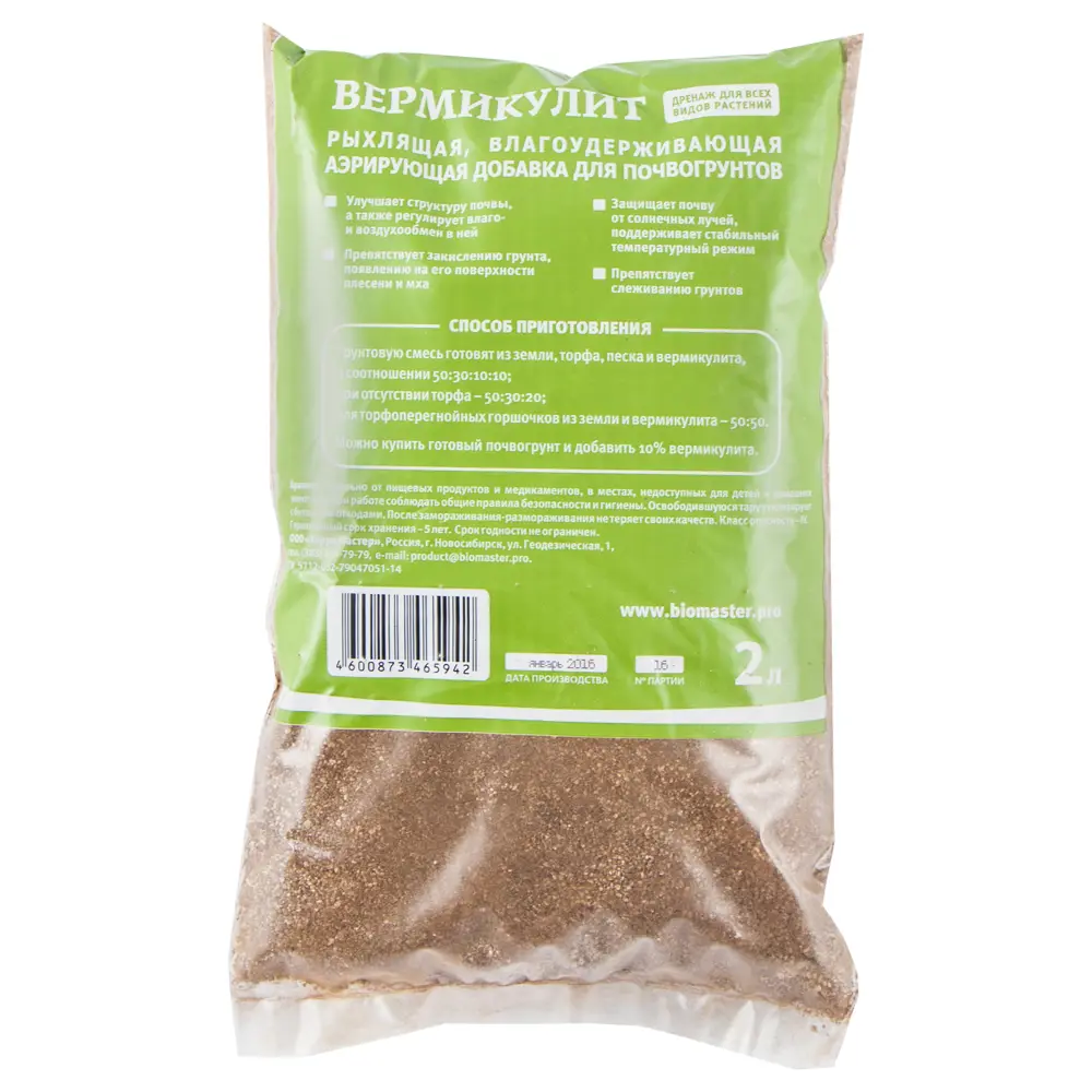 Вермикулит «БиоМастер» 2л STLM-2141712