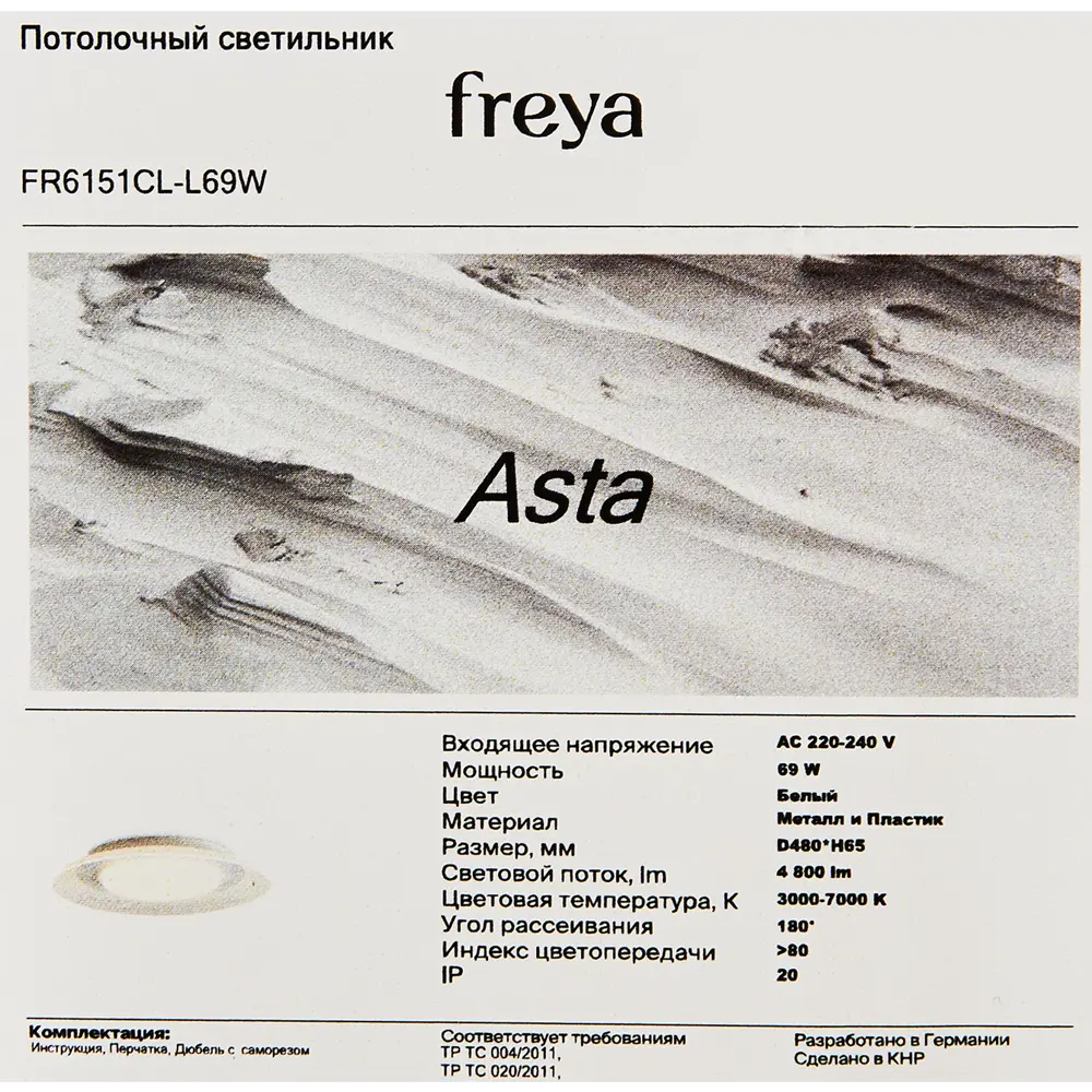 Freya Asta — умная светодиодная люстра с регулируемой яркостью 89374243 STLM-0908759 - Вид №11