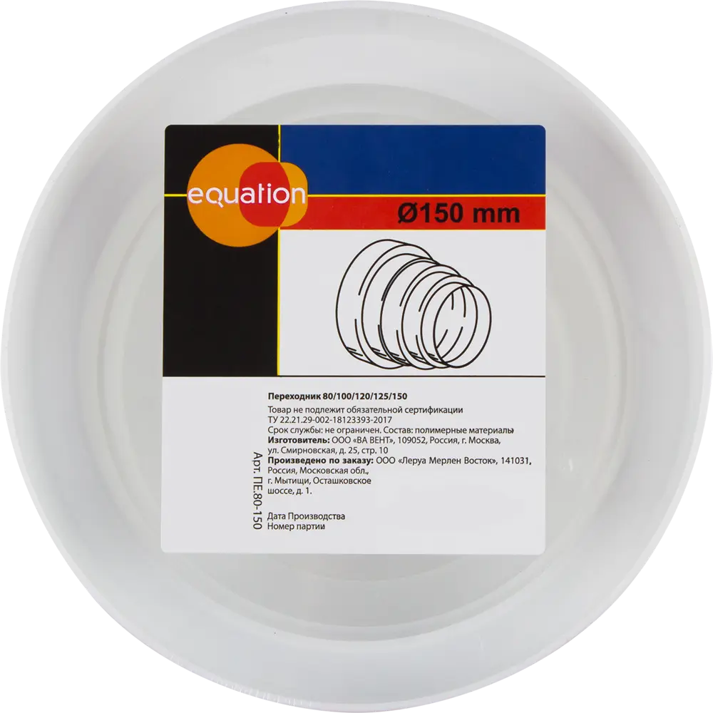Equation - Редуктор-переходник для вентиляционных каналов 80-150 мм 18156062 STLM-0009715 - Вид №2