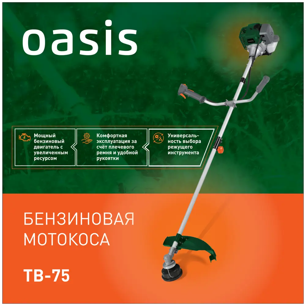 Мотокоса бензиновая Oasis TB-75 1 л.с. 85048978 STLM-2053696  - Вид №3