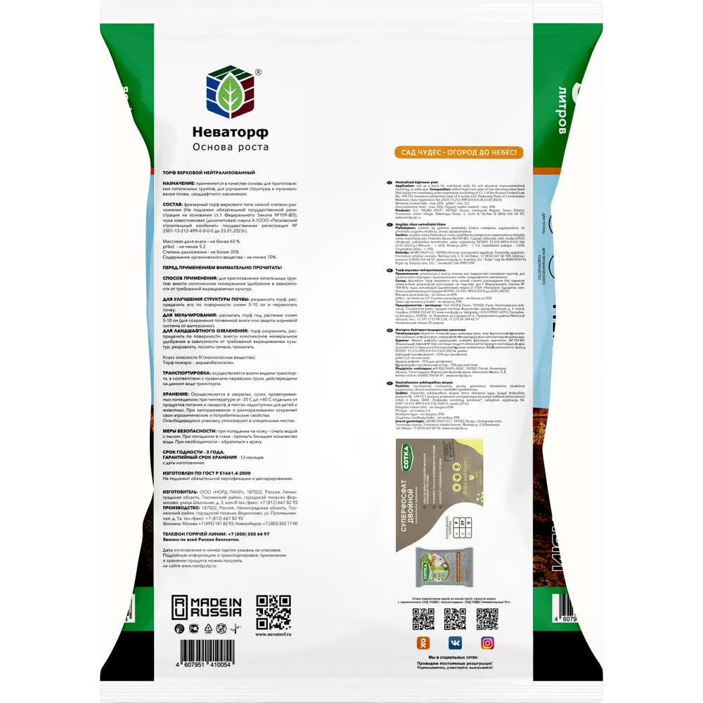 САД ЧУДЕС - Верховой торф нейтрализованный 50 л для плодородного грунта 85516119 STLM-0063464 - Вид №1