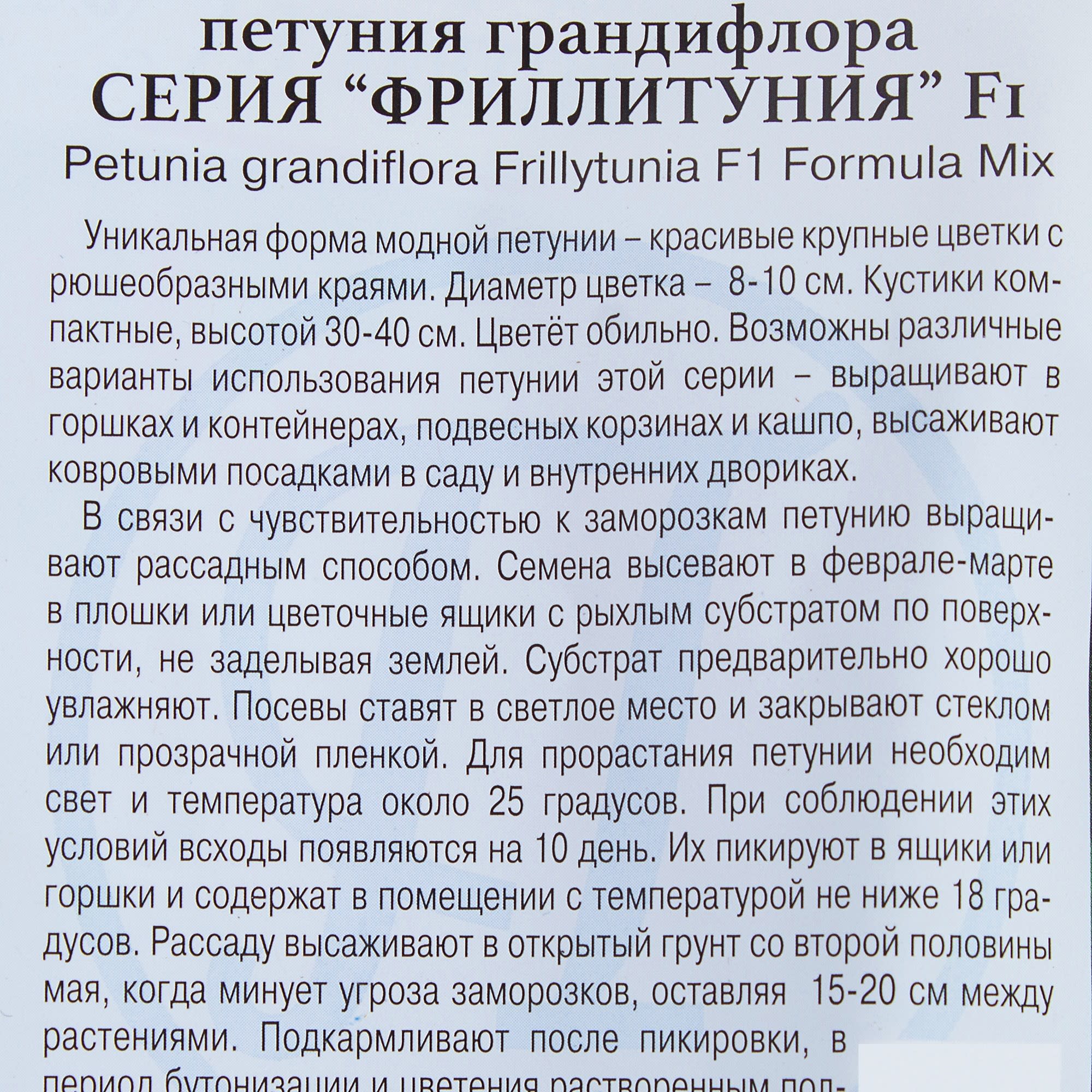 81931614 Петуния грандифлора «Фриллитуния» F1, смесь окрасок Santreyd  - Вид №2