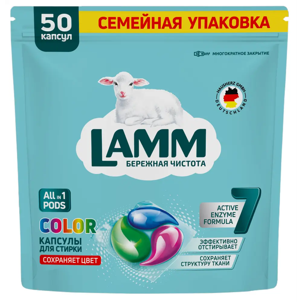Капсулы для стирки Lamm Color 50 шт STLM-2003080