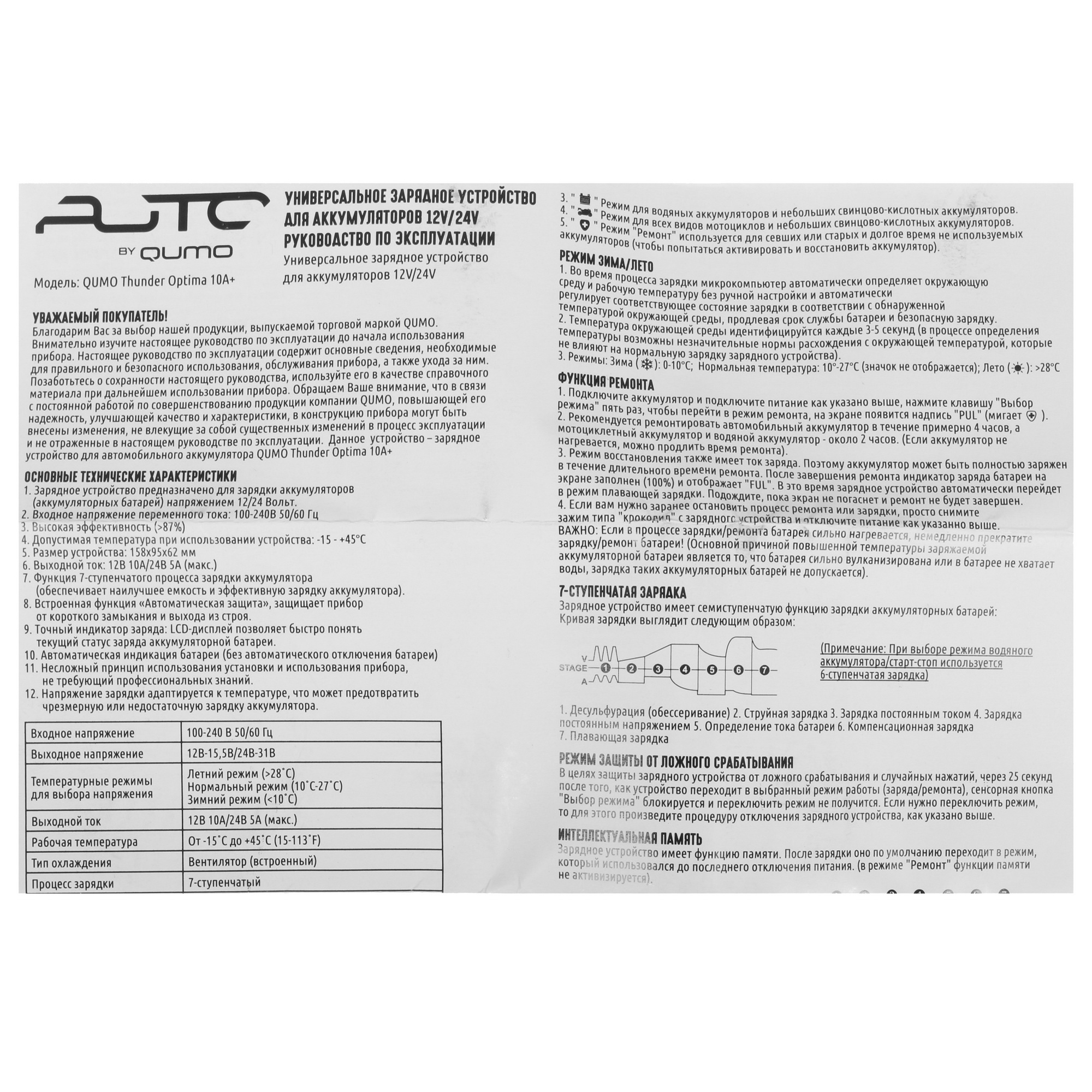 5086378 Зарядное устройство QUMO Thunder Optima 10A+ STDN-0119204 - Вид №5