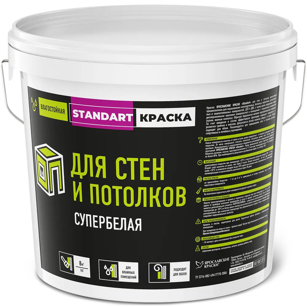 Краска для стен и потолков Ярославские краски Standart влагостойкая цвет белый 9.7 л 82168302 STLM-2163505 