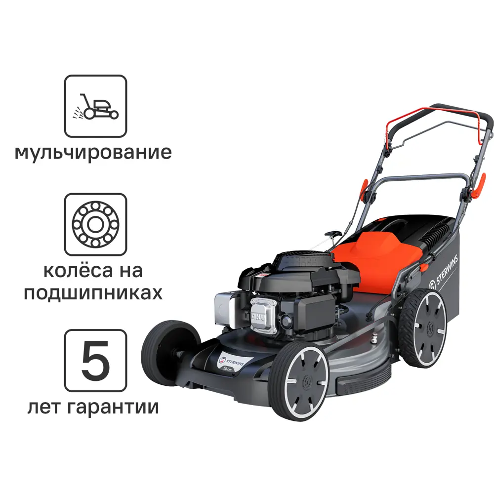 Бензиновая самоходная газонокосилка STERWINS с мульчированием и травосборником 84491064 STLM-0963938