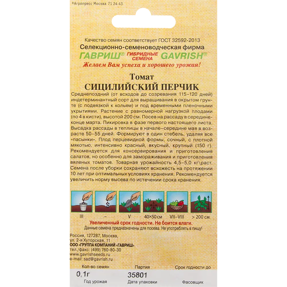 Семена Томат «Сицилийский перчик» от автора 0.1 г 82472730 STLM-2058148 ГАВРИШ  - Вид №1