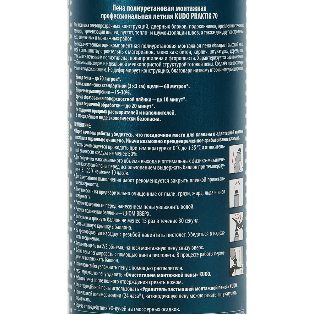 Пена монтажная профессиональная Kudo Praktik 70 летняя 1000 мл STLM-2048657 - Вид №2