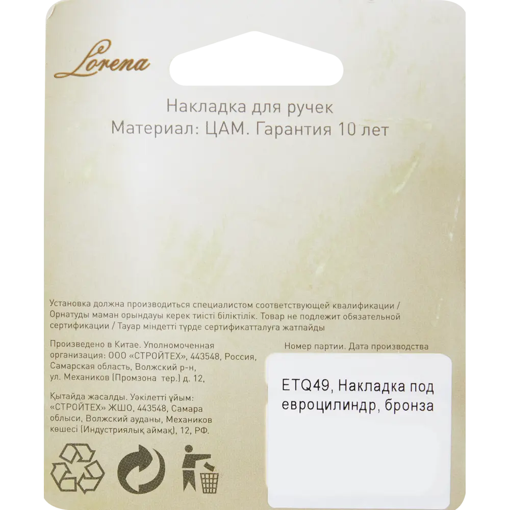 Накладка Santreyd ETQ49 для защиты цилиндрового механизма 85218310 STLM-0059944 - Вид №4