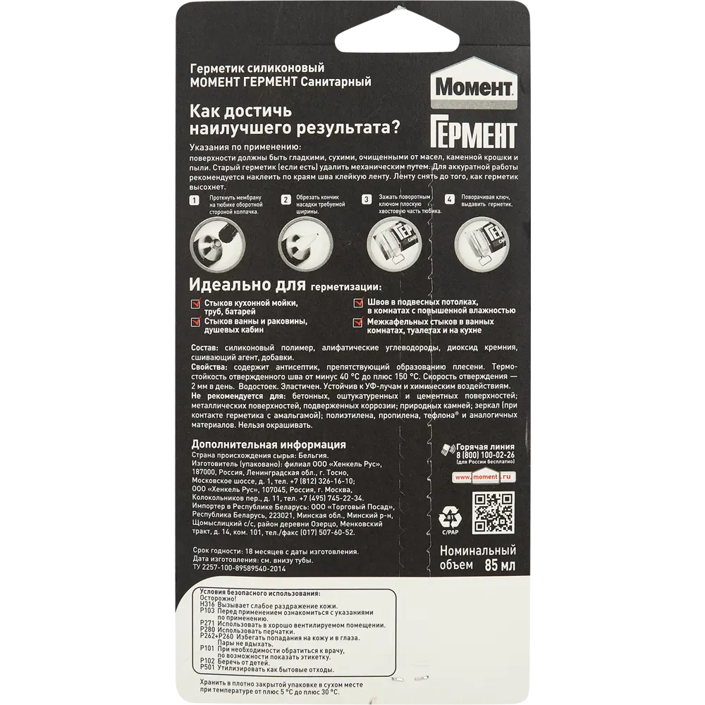 Герметик силиконовый Момент Санитарный 85 мл уксусный цвет прозрачный MOMENT STLM-2130907 - Вид №1