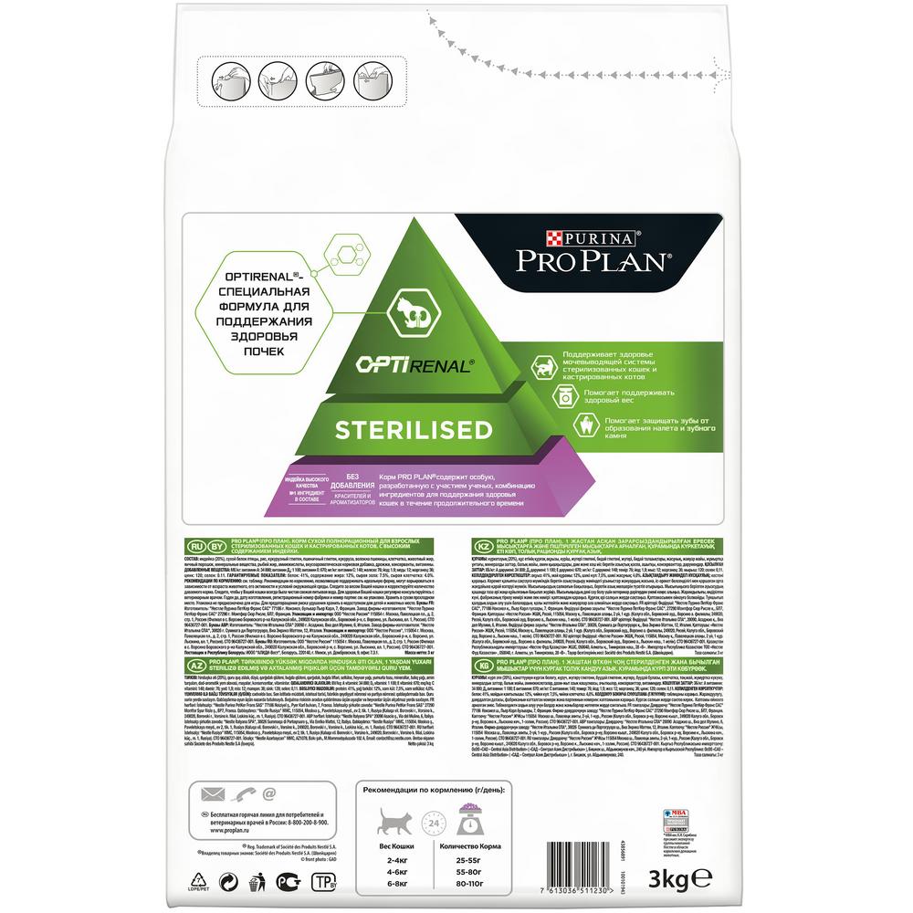 Т0027188 Корм для кошек для стерилизованных и кастрированных, индейка сух. 3 кг Pro Plan  - Вид №1