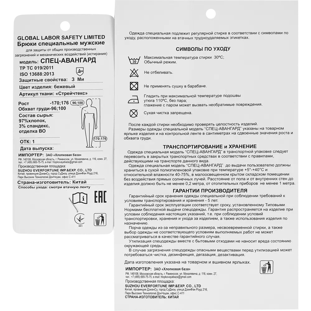 Рабочие брюки Santreyd Спец-авангард - надежность в каждой детали 89348486 STLM-0846926 - Вид №6
