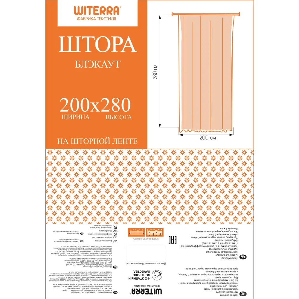 Штора на ленте со скрытыми петлями 200x280 см цвет голубой WITERRA STLM-2204563 - Вид №5