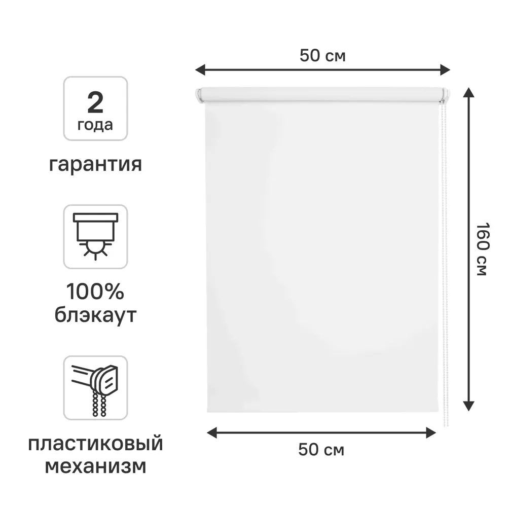 Штора рулонная блэкаут KREAFORTA Vorga 50x160 см белая STLM-2149350