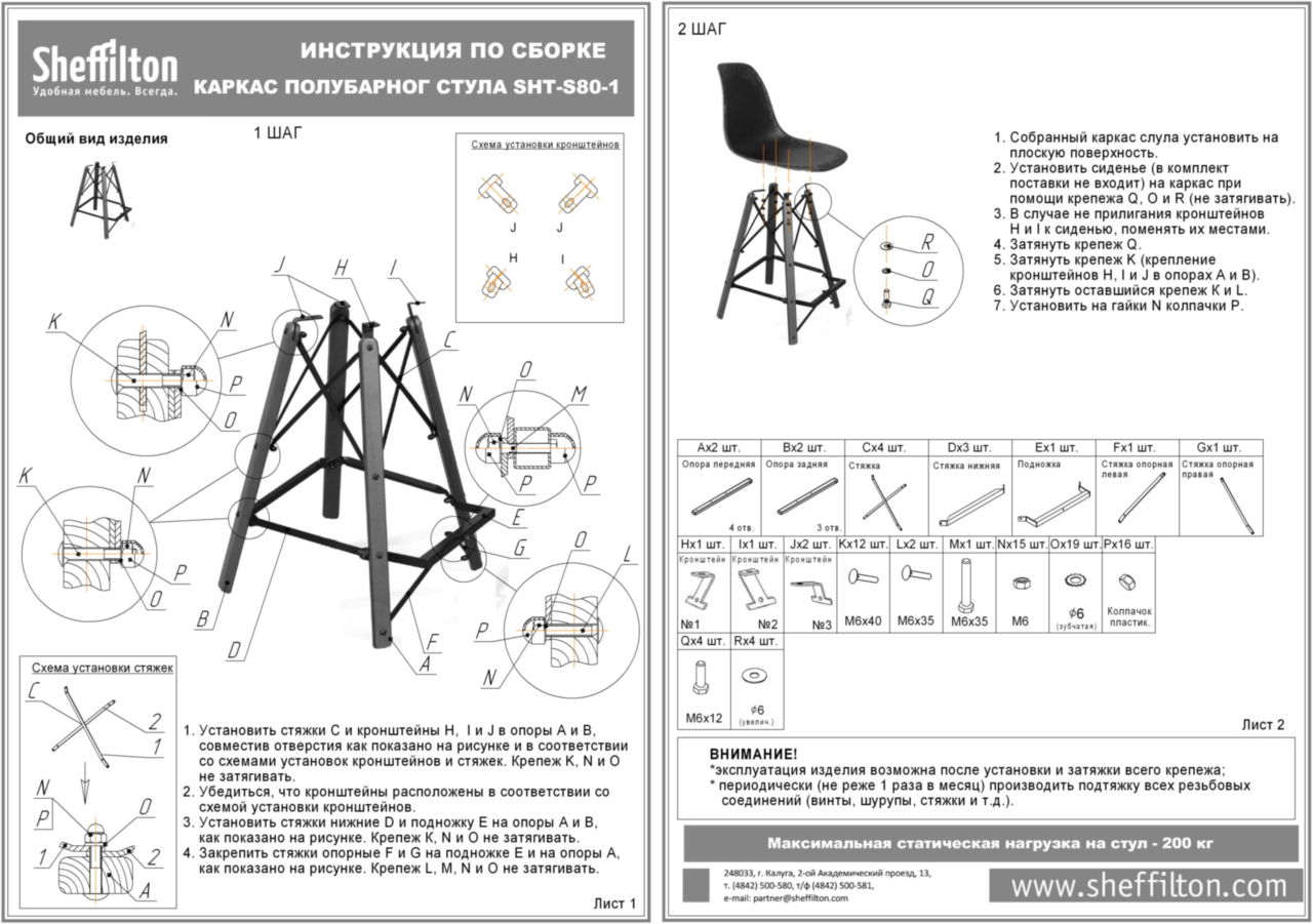 Стул полубарный SHT-ST19-SF1/S80-1 Santreyd  - Вид №7