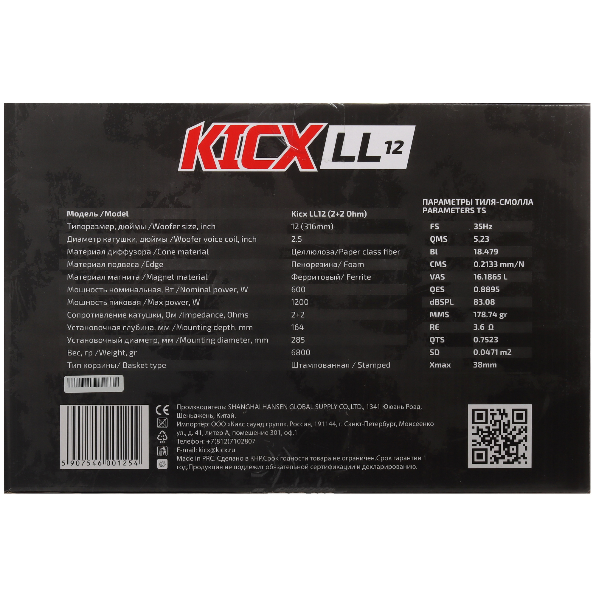 9102856 Сабвуферный динамик Kicx Kicx LL12 STDN-0027590 - Вид №4