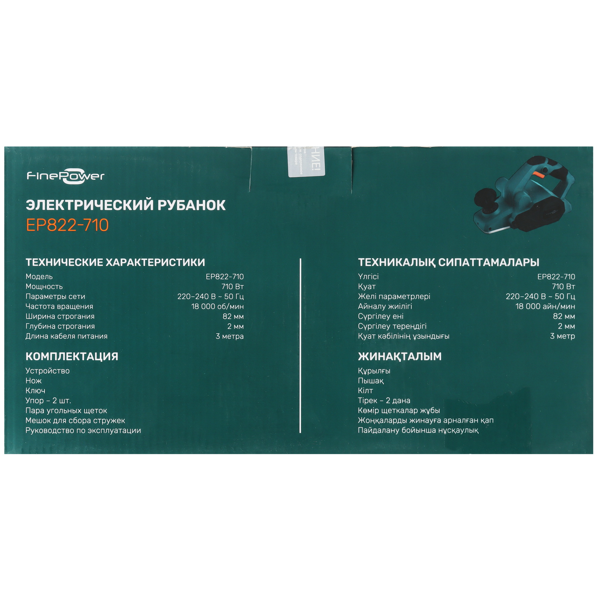 Электрорубанок FinePower EP822-710 4880408 STDN-0083097 - Вид №11