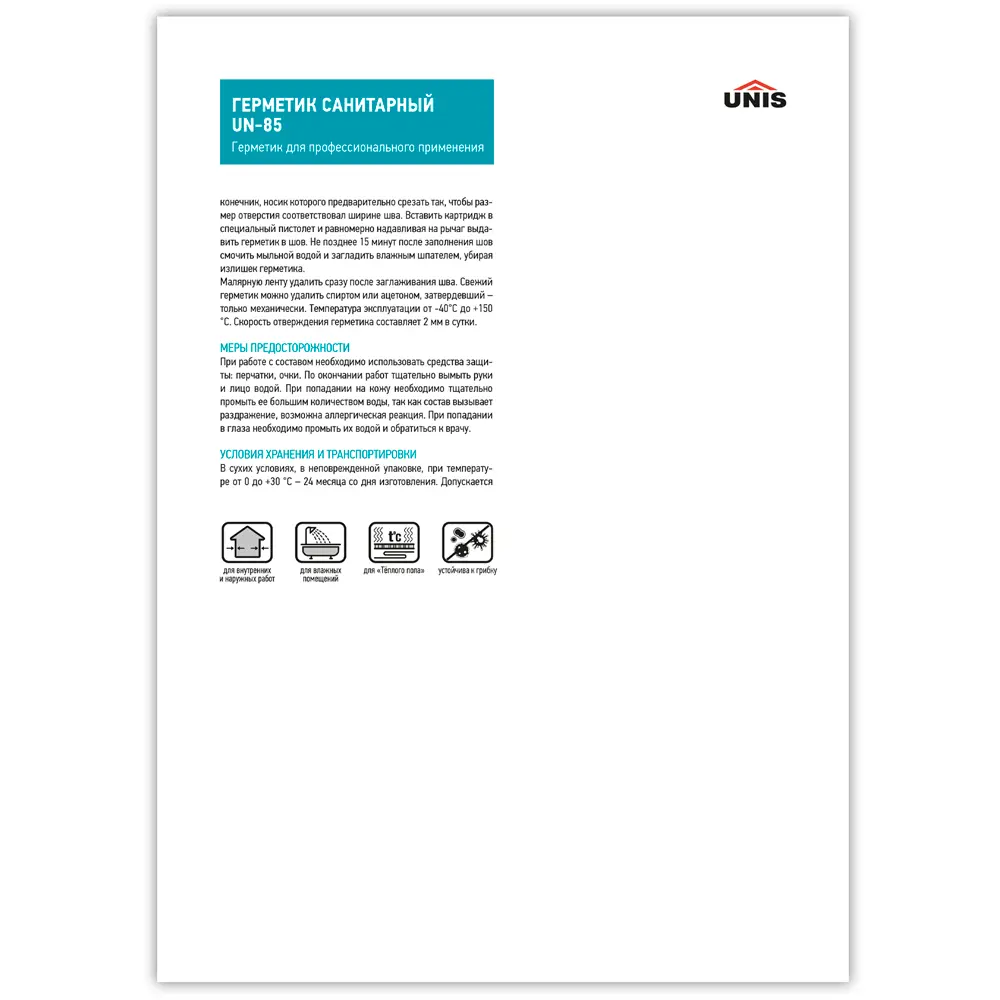 Герметик силиконовый Unis UN-85 белый 300 мл Santreyd STLM-2202559 - Вид №7