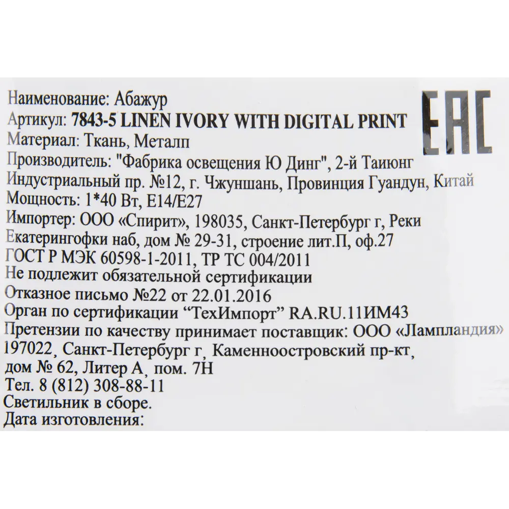 Абажур Linen Ivory Print 7843-5 E27/E14, кольцо, цвет бежевый 82309717 STLM-2034059 LAMPLANDIA  - Вид №3