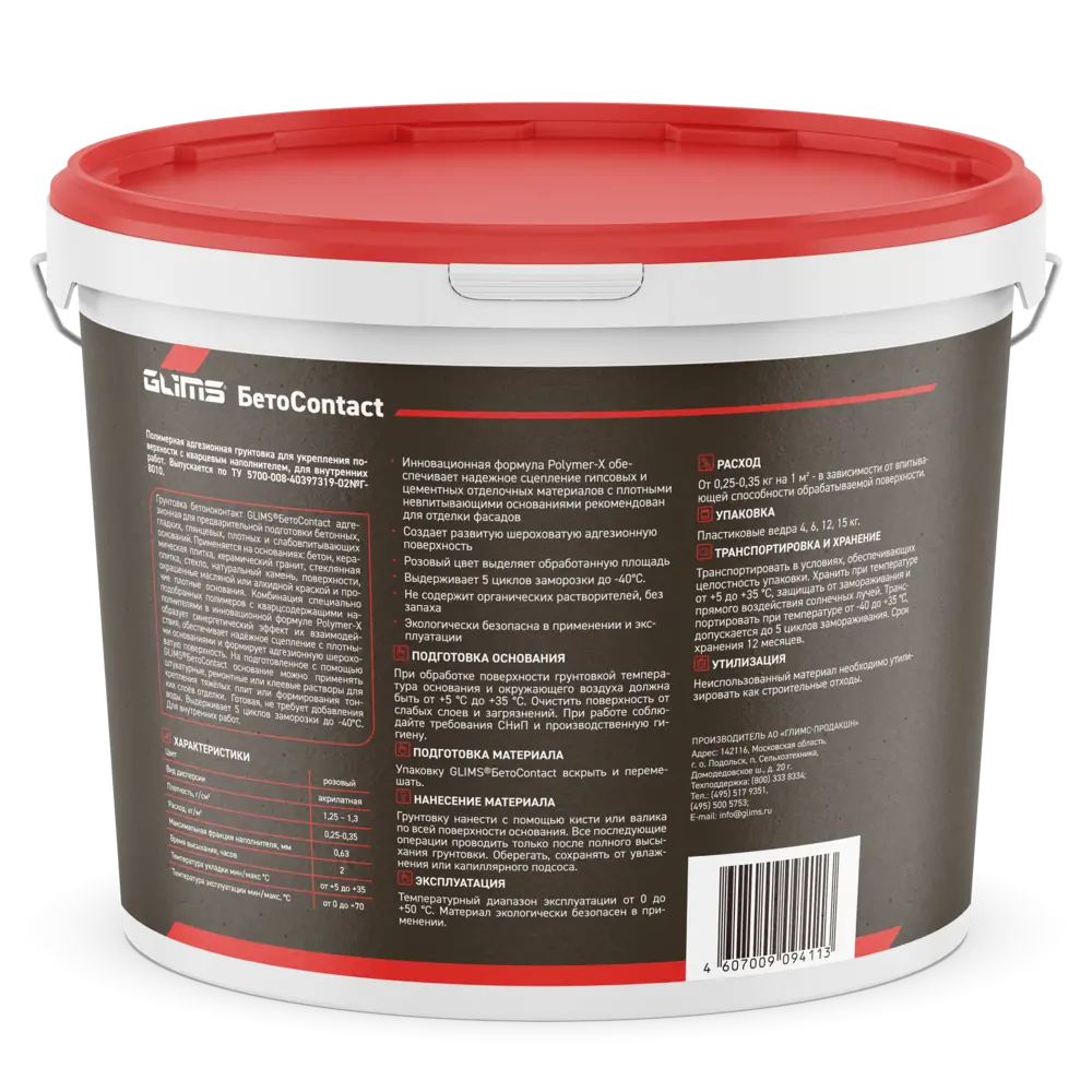 Адгезивный грунт GLIMS БетоContact для надежного сцепления 12 кг 15805338 STLM-0006428 - Вид №1