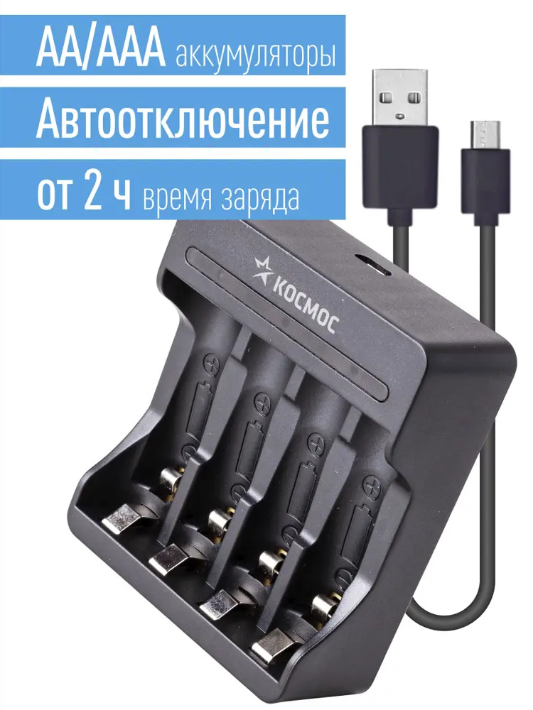 90194732 Зарядное устройство Космос KOC903USB ААА/AA, от 2 часов STLM-0128599
