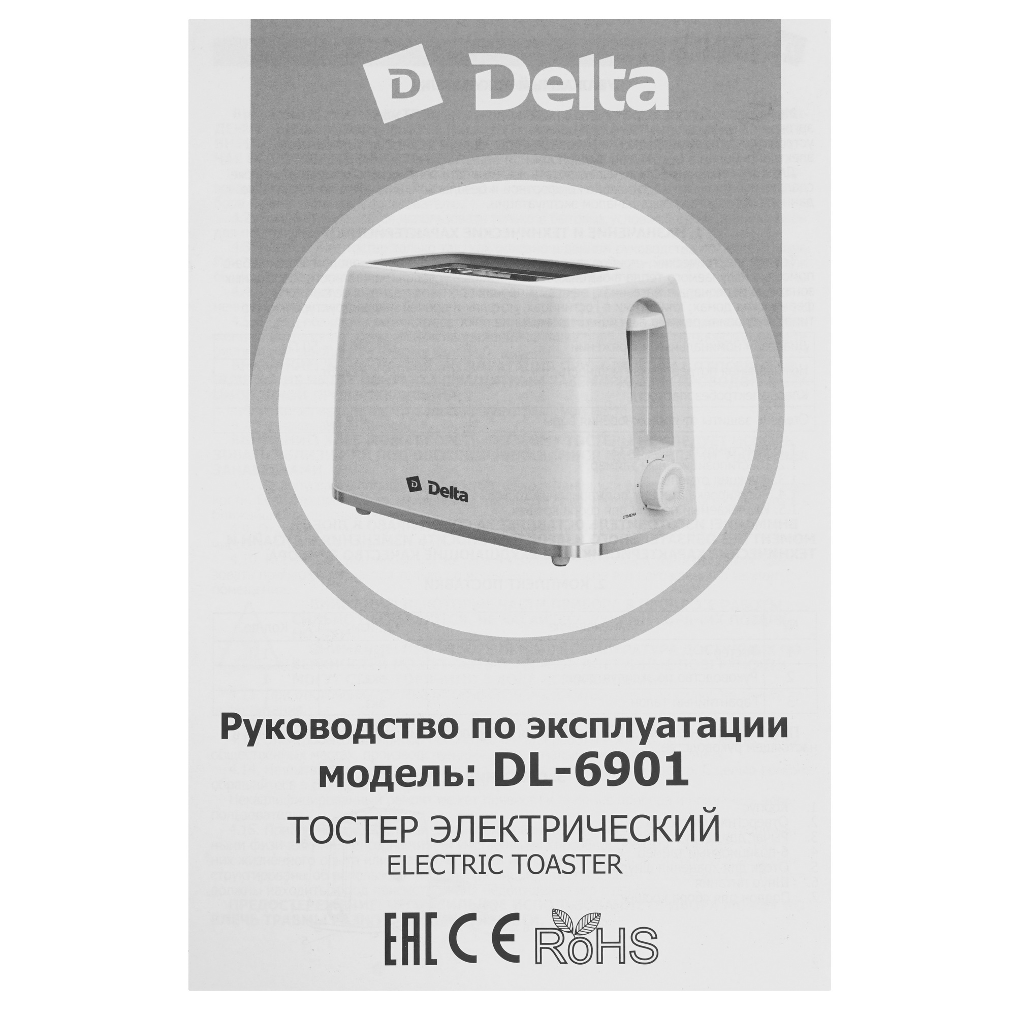 9233354 Тостер DELTA DL-6901 черный STDN-0123275  - Вид №6