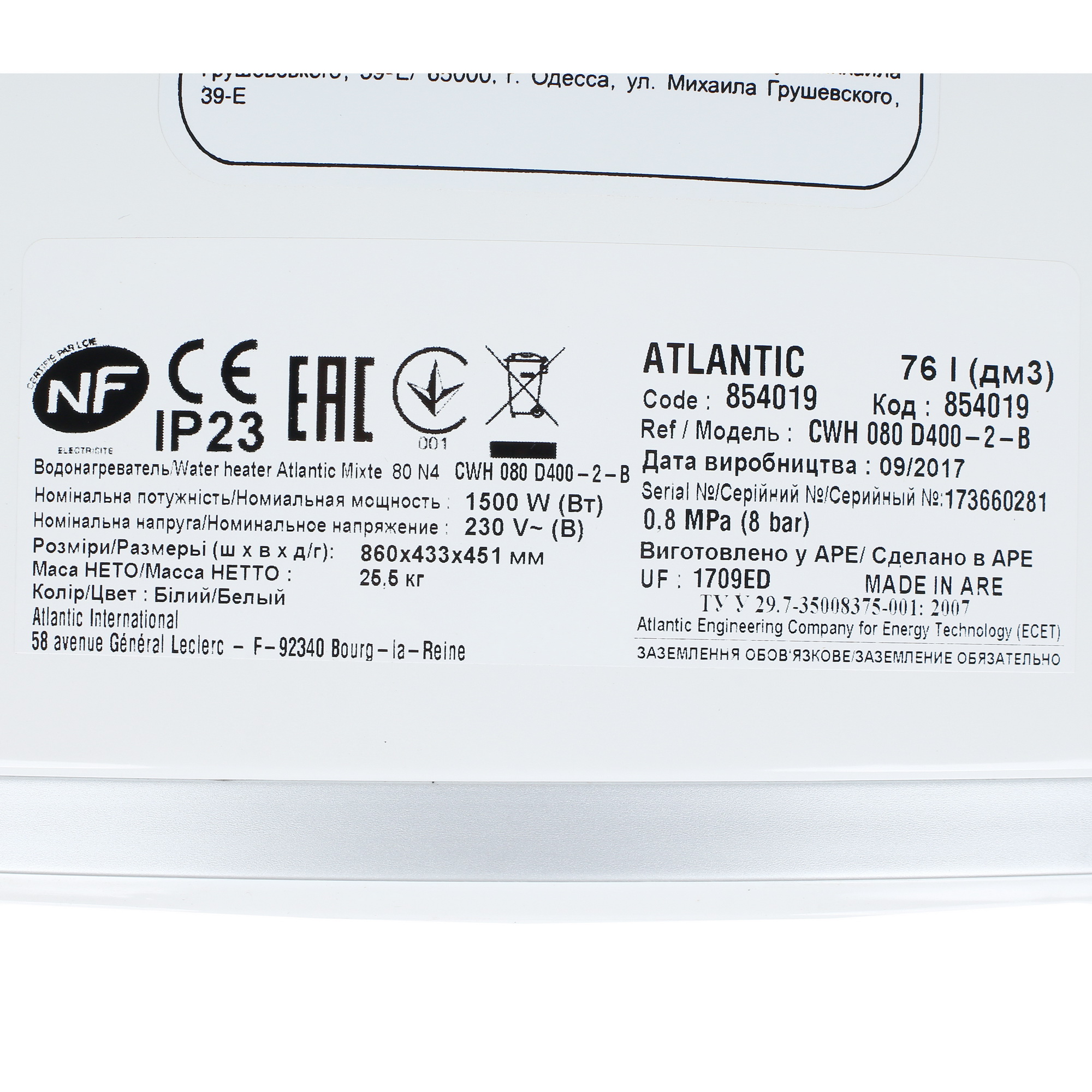 1230672 Бойлер косвенного нагрева Atlantic MIXTE Combi O'Pro 80 N4 STDN-0022234 - Вид №6