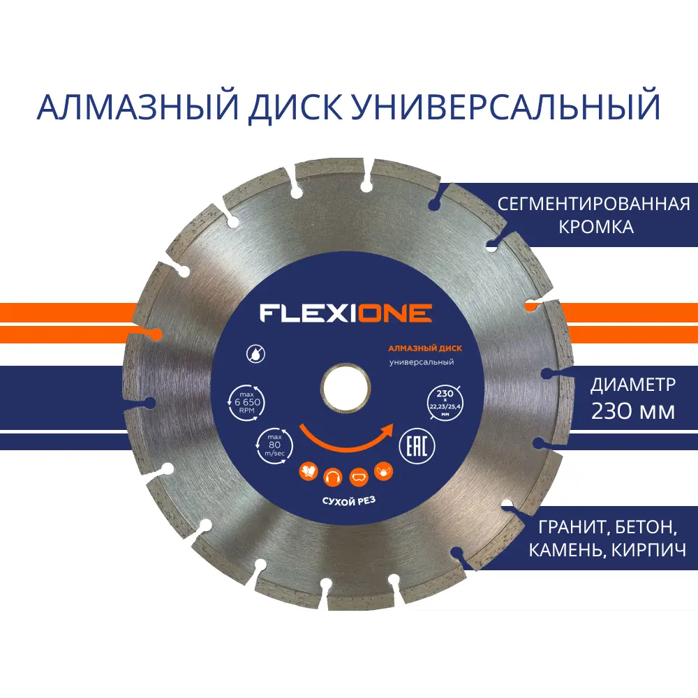 Диск алмазный универсальный Flexione сегментный 230x22.2x2.3 мм 89399948 STLM-2087182  - Вид №1