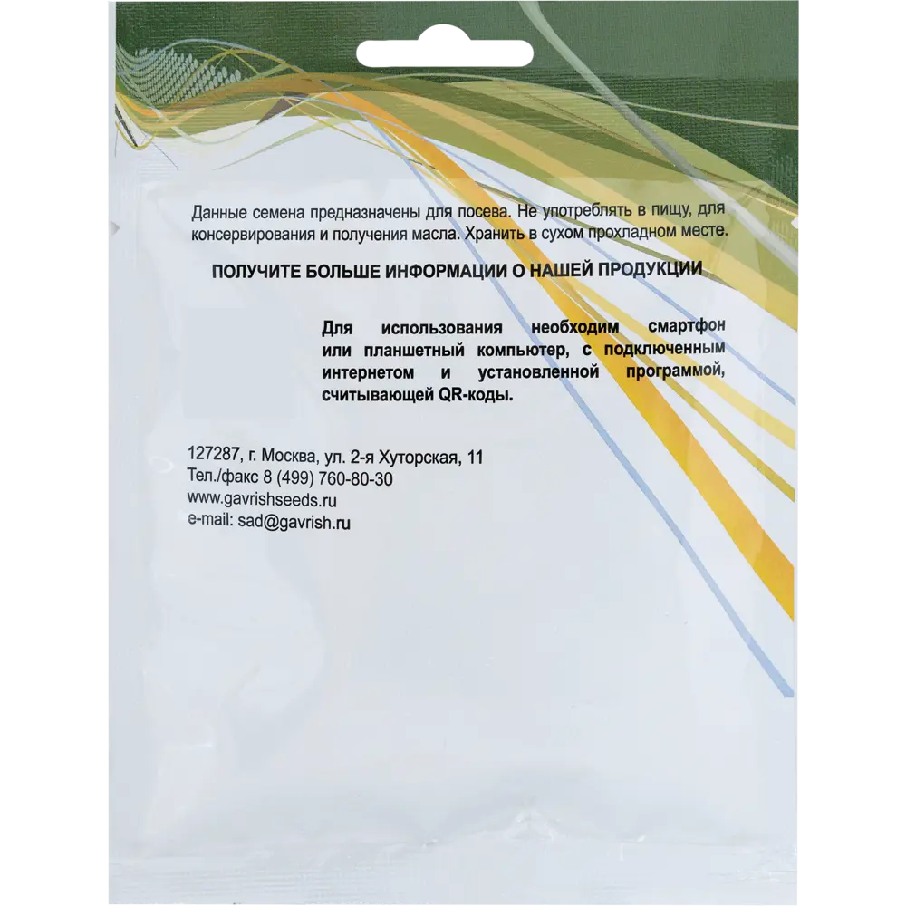 Семена Петрушка Итальянский гигант Гавриш 13903129 STLM-2116386  - Вид №1