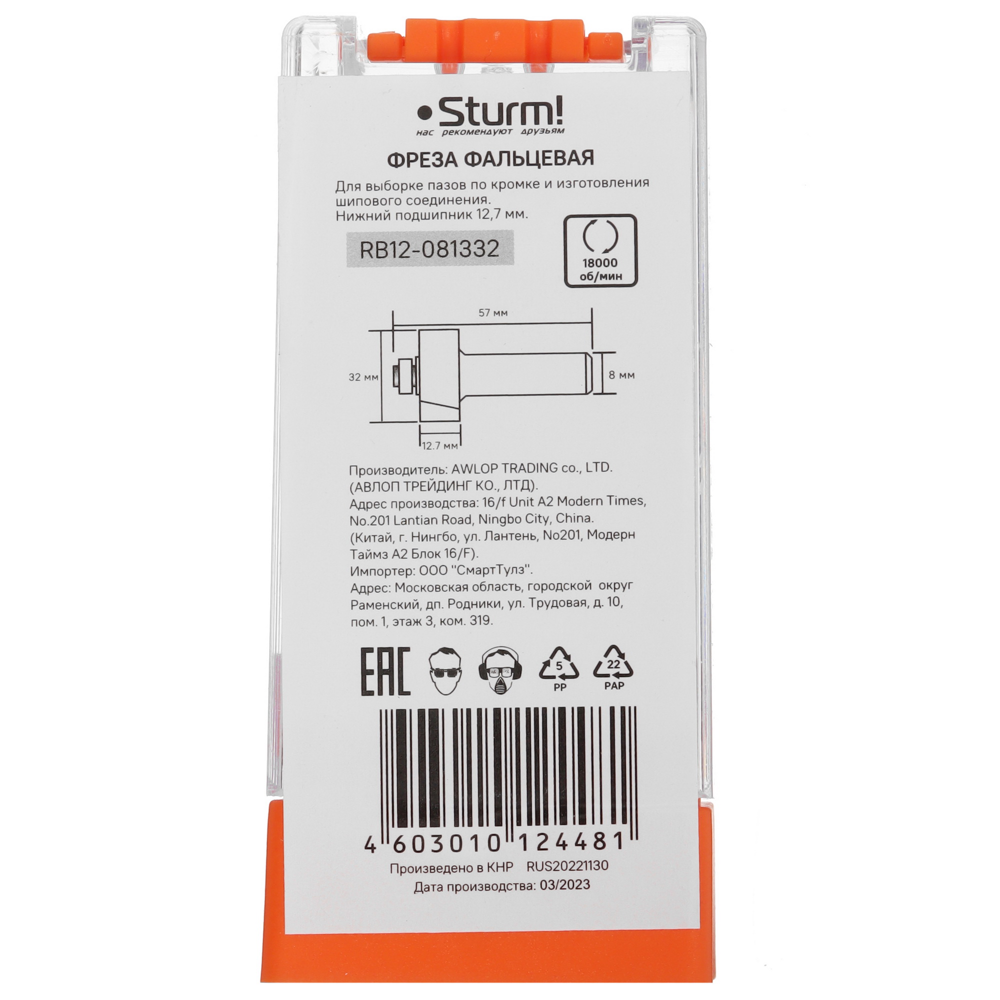 Фреза Sturm RB12-081332 9112983 Sturm! STDN-0109073 - Вид №2