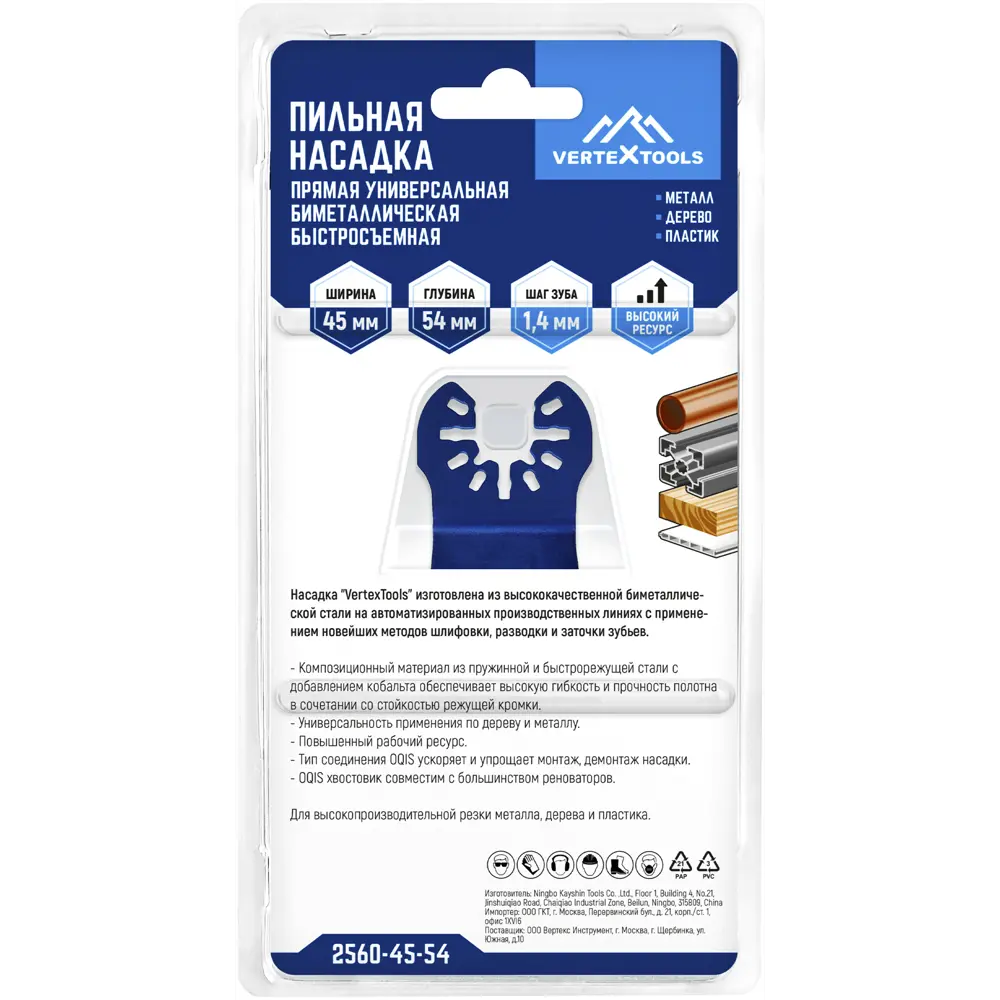 Биметаллическая пильная насадка Vertextools для реноватора 45×54 мм 85925274 STLM-0066029 - Вид №4