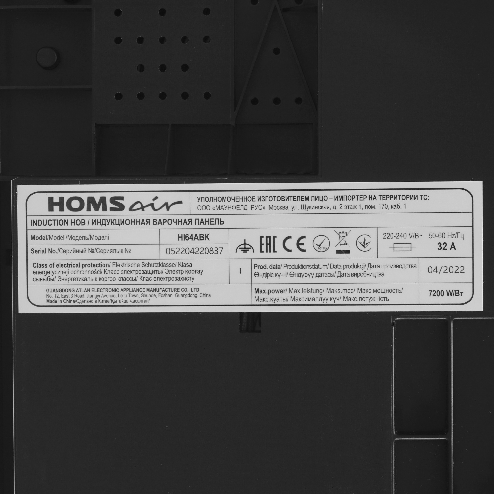 9902859 Индукционная варочная поверхность HOMSair HI64ABK STDN-0047082 - Вид №4