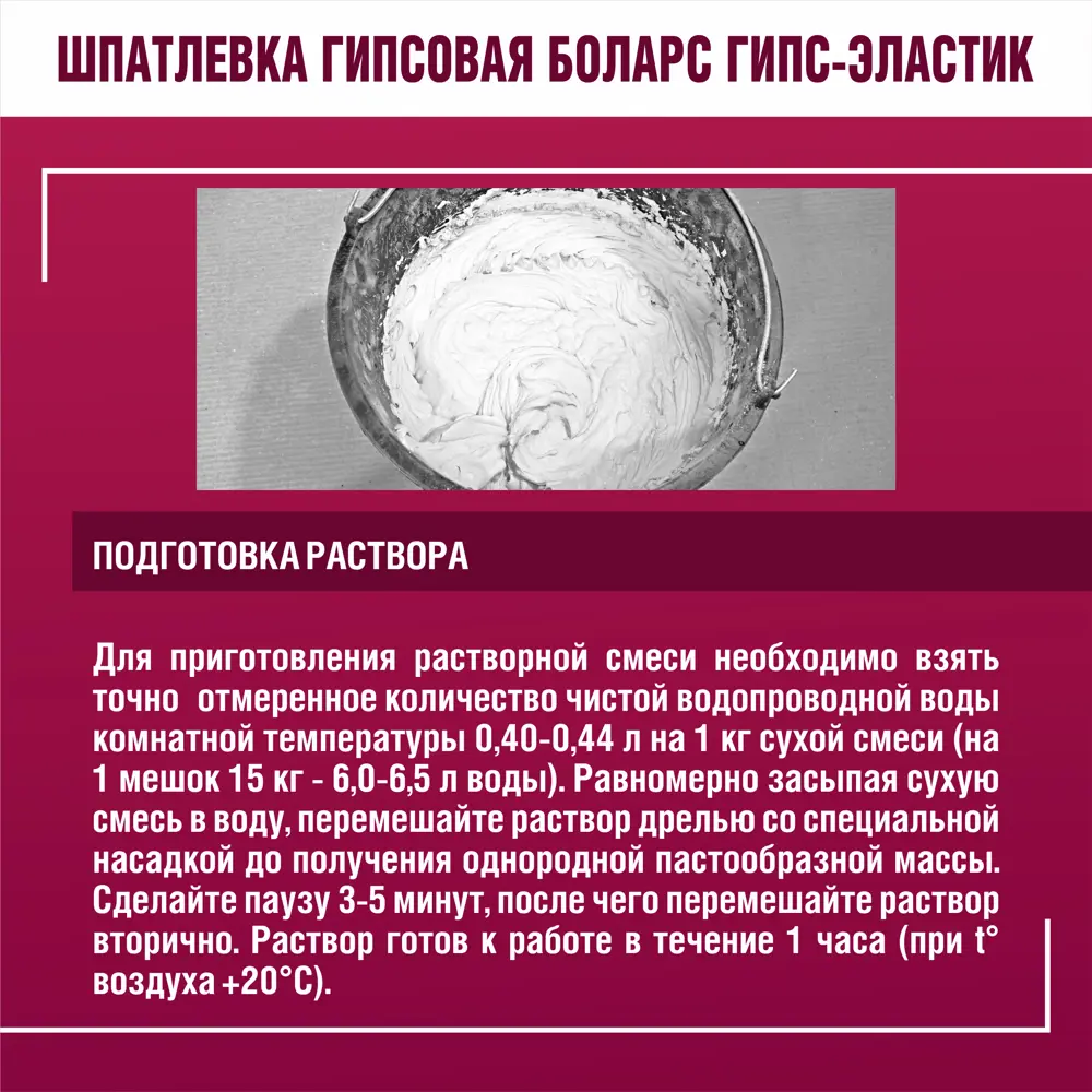 Шпатлевка гипсовая суперфинишная Боларс Гипс-эластик 15 кг STLM-2006819 - Вид №6