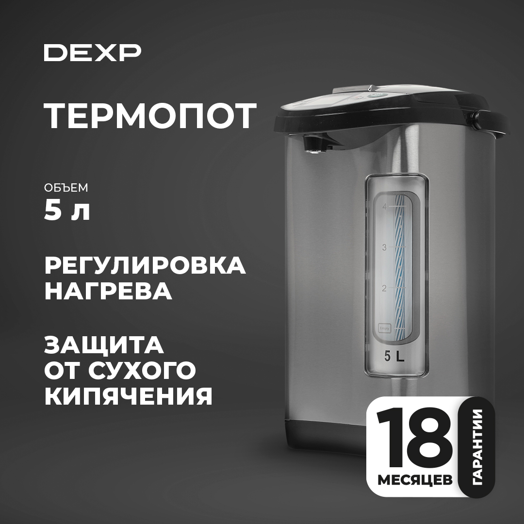 1262756 Термопот DEXP THP-5900 черный STDN-0118573 - Вид №11