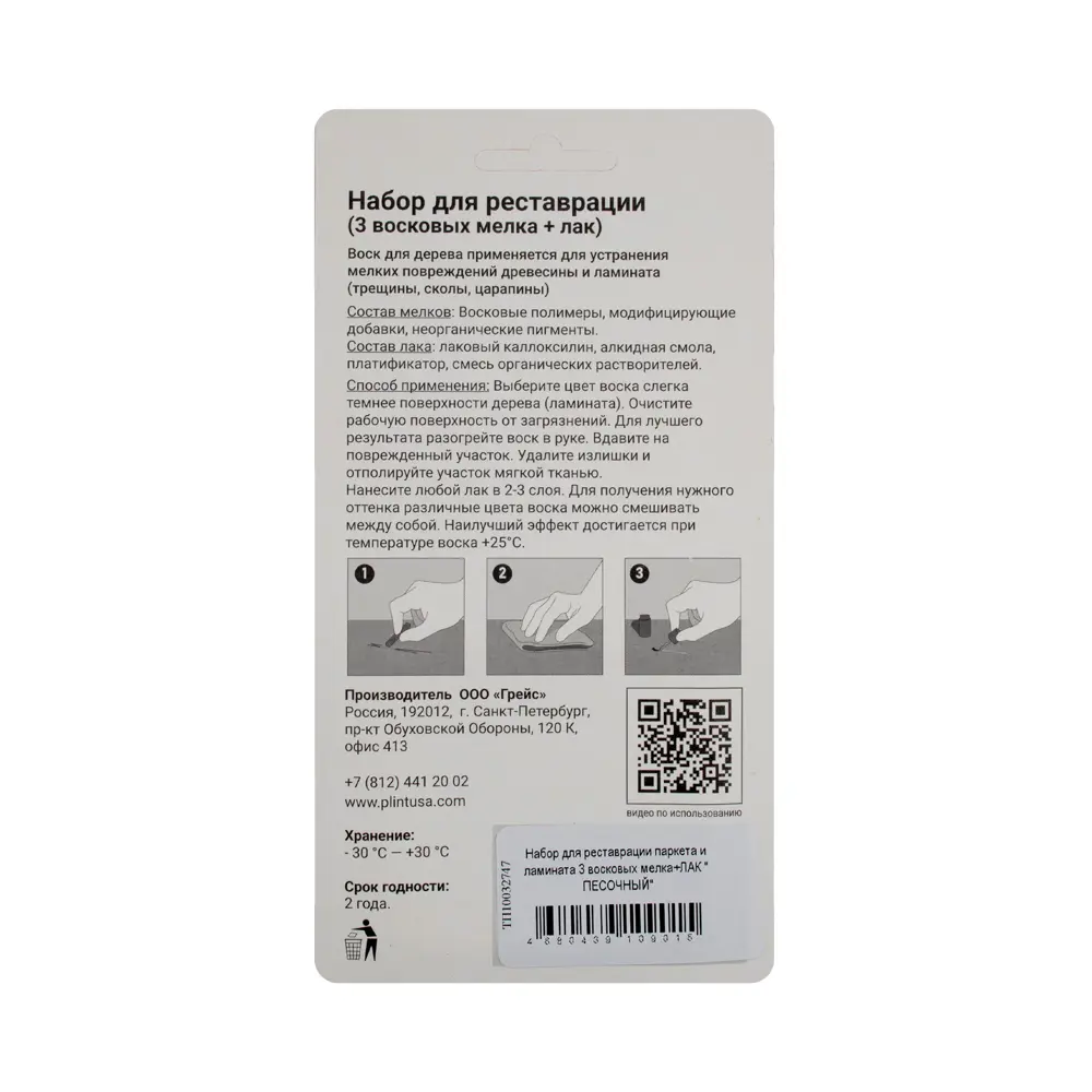 Восковые мелки и лак для паркета и ламината цвет песочный Santreyd STLM-2010315 - Вид №2