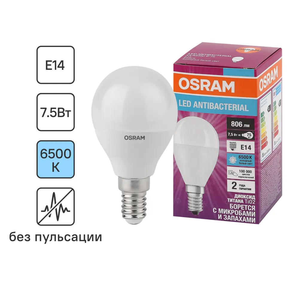 Лампа светодиодная Osram Antibacterial E14 220-240 В 7.5 Вт шар малый 806 лм холодный белый свет STLM-2198740