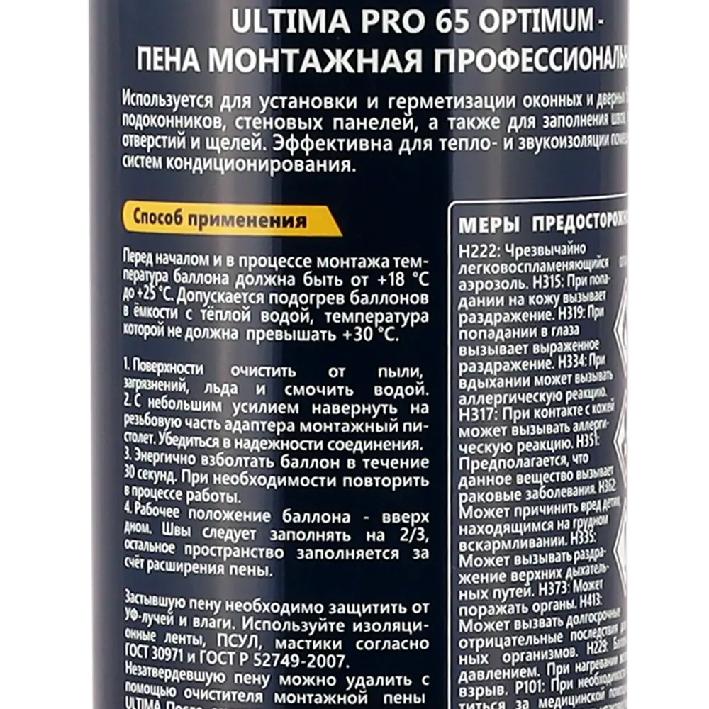 Пена монтажная профессиональная Ultima Optimum 65, 800 мл STLM-2049389 - Вид №3