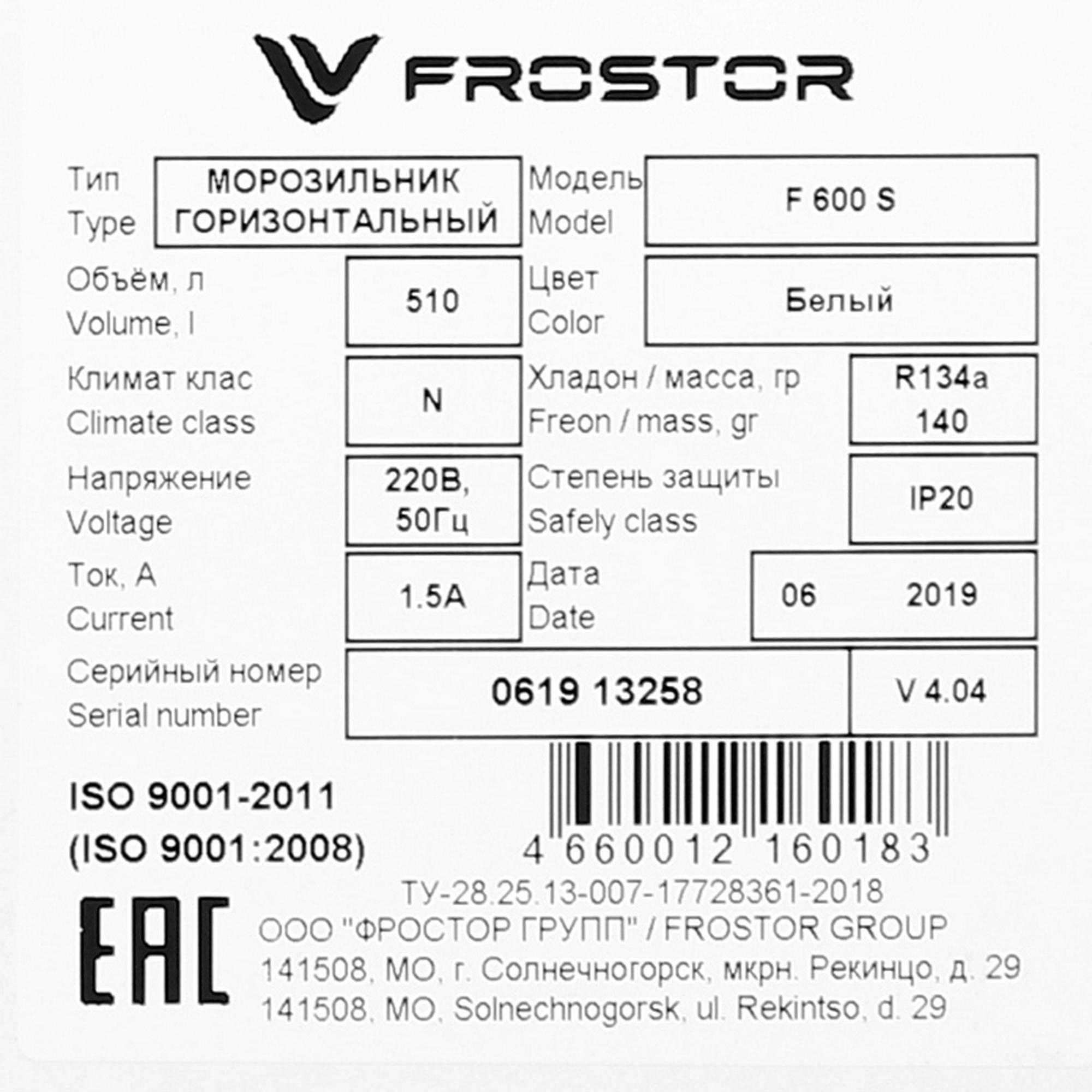 1109576 Морозильный ларь Frostor F 600 S белый STDN-0130801 - Вид №6
