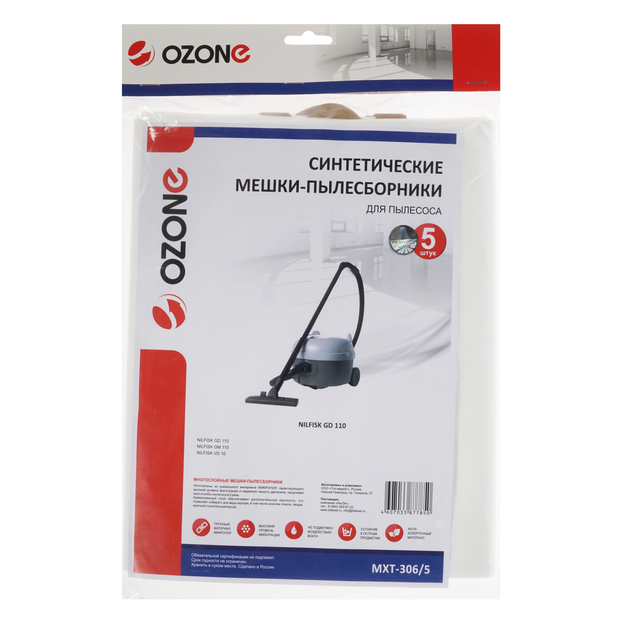 Мешки Ozone MXT-306/5 1286734 STDN-0110762 - Вид №3
